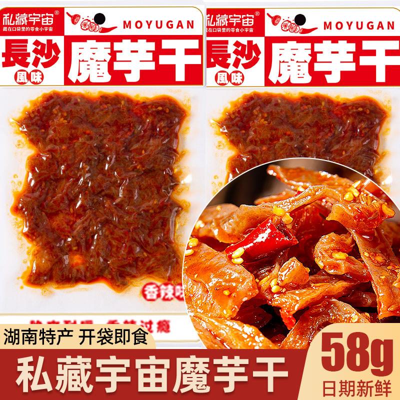 私藏宇宙魔芋干湖南长沙特产素毛肚魔芋爽休闲麻辣小吃解馋小零食