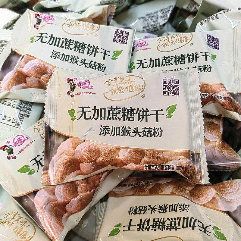 老牌子临沂特产青援饼干无蔗糖猴菇粉饼干单独小包装散装零食