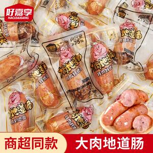 好嘉享大肉地道肠250g散装黑胡椒原味肉肠即食烤肠休闲解馋零食