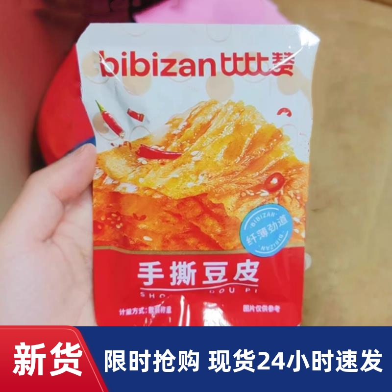 手撕豆皮辣条豆腐干解馋香辣味童年怀旧零食小吃开袋即食