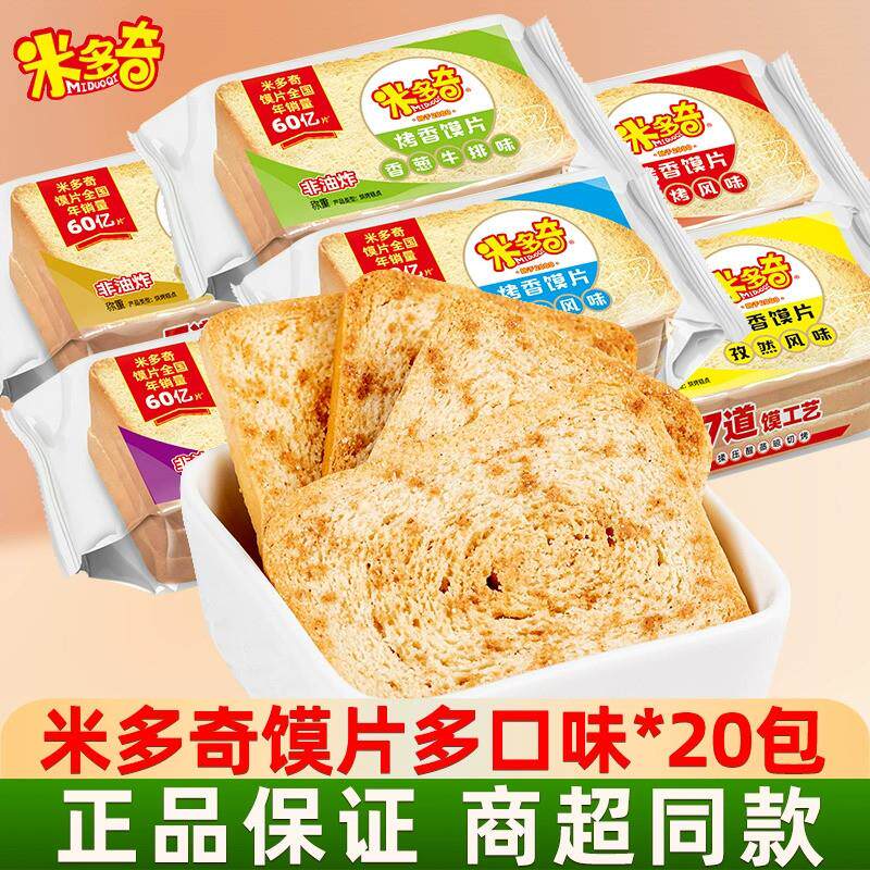 米多奇烤香馍片20包散称小包饼干充饥饱腹烤馒头片零食小吃整箱
