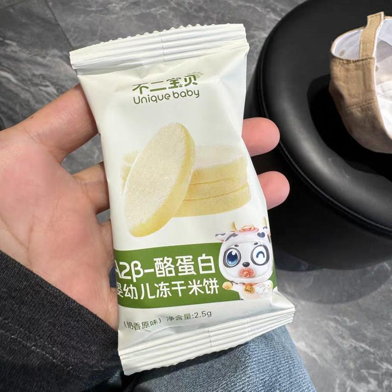-不二宝贝A2酪蛋白婴幼儿冻干米饼原味水果味宝宝婴儿幼儿童零食