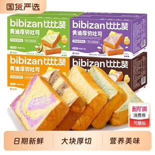 比比赞黄油厚切吐司整箱早餐代餐糕点办公室解馋零食休闲食品小吃