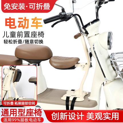 电动车儿童座椅前置可折叠适用摩托车雅迪爱玛踏板电瓶车大童坐椅