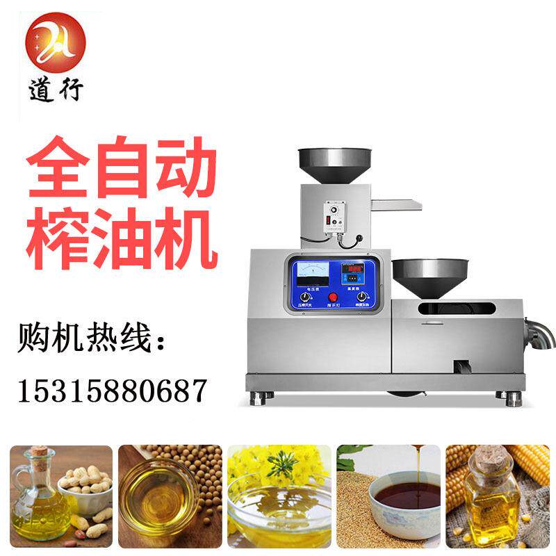 道行花生榨油机全自智能商用型冷热双机JVI用炸油动机中小榨芝麻