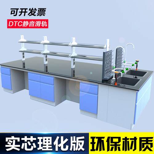 通钢MNK木实验台实验室工操作台全钢中央验台化学实桌化验室作台