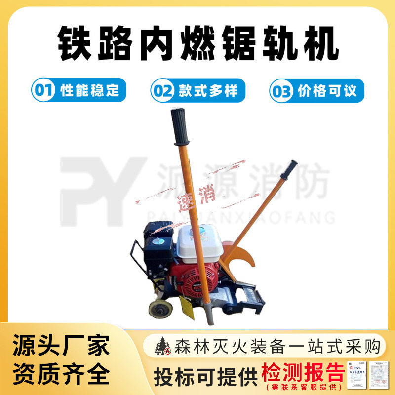 铁路内燃汽油钢轨切割机