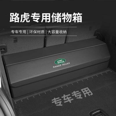 专车专用路虎发现箱运动光揽胜运极储REI动星脉卫士后备收纳箱物
