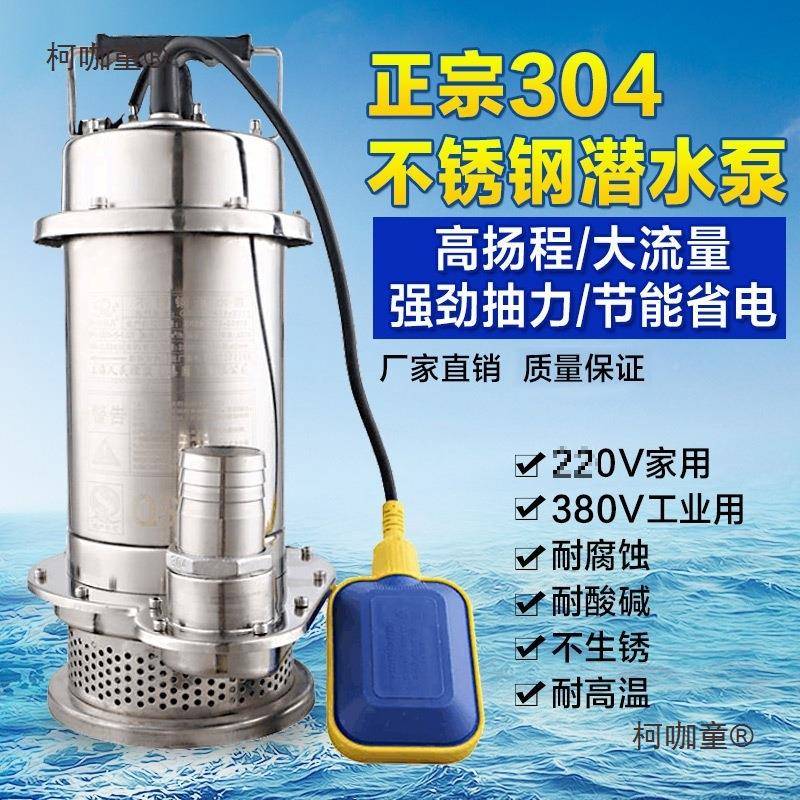 抽水机不锈钢潜水泵04耐酸0化工腐CHA蚀3灌溉3v8家用22排污工0麦