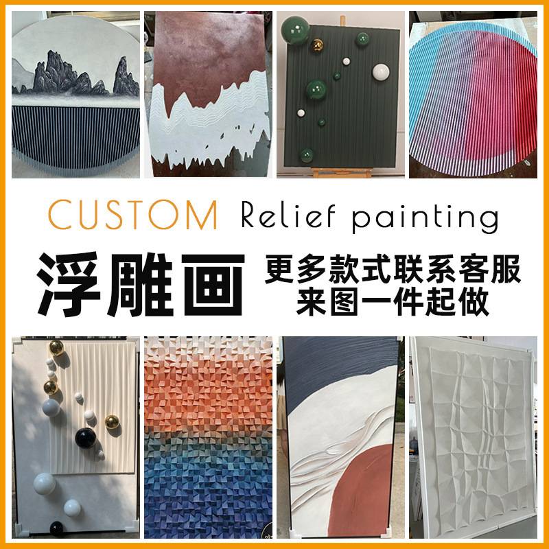 软装设计师立体浮雕画大幅落地玄关客厅装饰画样板间裸眼3d立体画图片