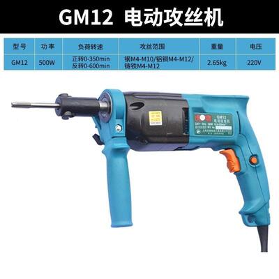 虎套啸攻丝机G自攻M12小型476手持式电动牙机丝机内牙机大功率万