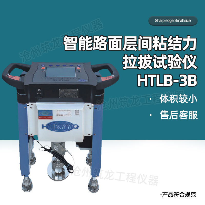 筑龙智能路面层间粘结力拉拔仪
