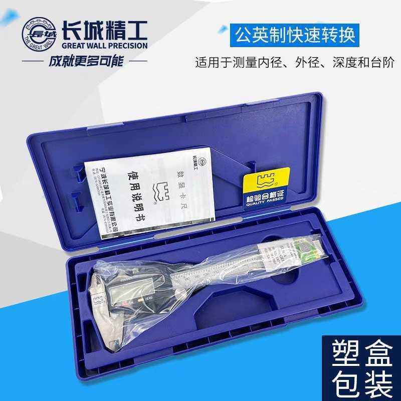 长城精工199不锈钢数显游标尺高精度卡0.外01mm0-150/20/300m0m内