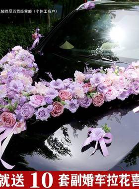 紫色婚车形系婚车装饰迎森亲队布花结F98T8M8H婚车花置头车花主婚