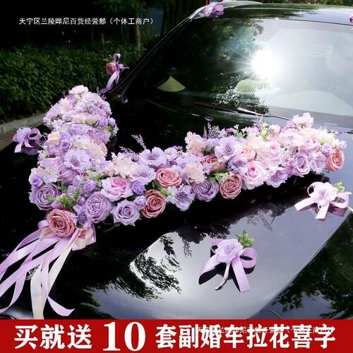 紫色婚车形系婚车装饰迎森亲队布花结F98T8M8H婚车花置头车花主婚