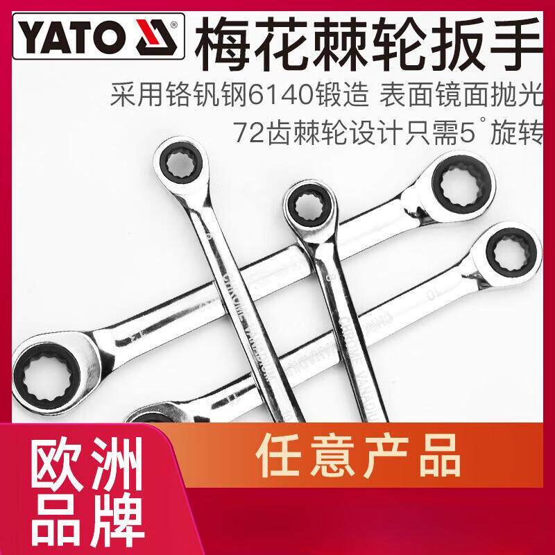 易尔拓3ATO双头梅90花棘-轮扳手套装组Y套5件套YT5055