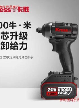 卡Kres无刷电LZX动扳手电充电扳手KU272/sKU27胜1锂大扭力400N风