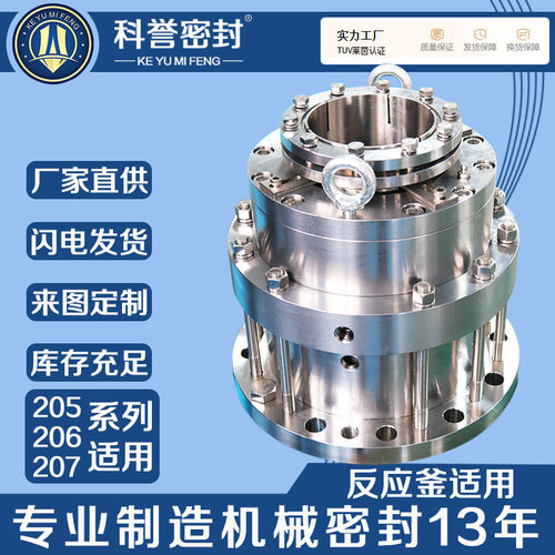2002B/2004U反应釜机械密封