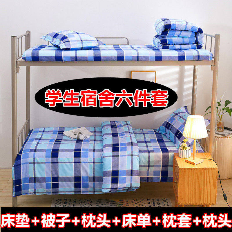 被子全套一整套冬季加厚棉絮被褥六件套学生宿舍被芯床垫枕头三件