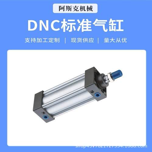 费托型标准气缸DNC气大推力气动元件4DC25-32缸-40-5斯0可定N制