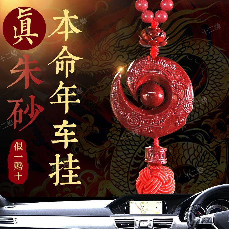 砂真品GCE天然车挂龙年本车年饰品朱命汽车挂件车载装饰品摆件内