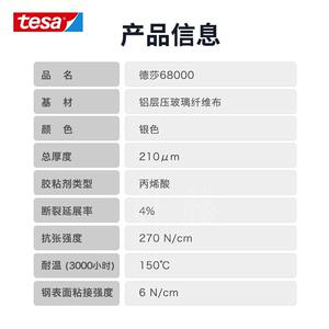tesa680800德纤莎6000玻复合铝箔线束热反NNG射耐温磨耐老化自耐