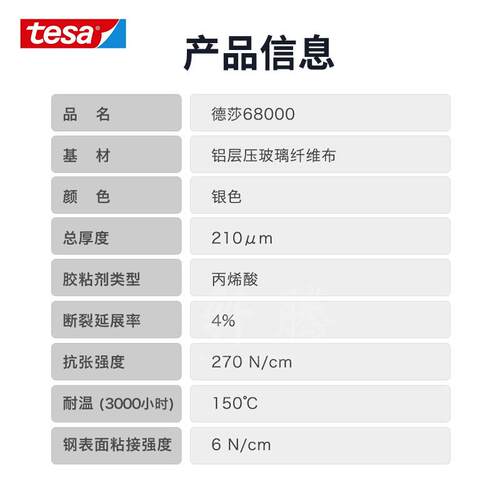 tesa680800德纤莎6000玻复合铝箔线束热反NNG射耐温磨耐老化自耐