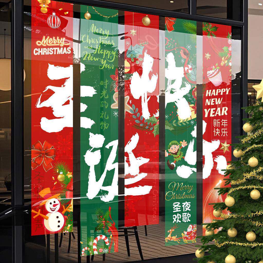 2026圣诞节店铺商场橱幅窗玻璃场景布置氛条围挂布饰装QZL品活动