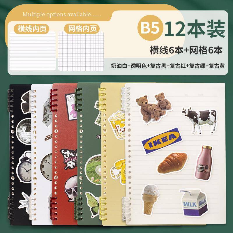 【赠送贴纸】复古活页笔记本本子b5加厚可拆卸扣环不硌手英语线圈