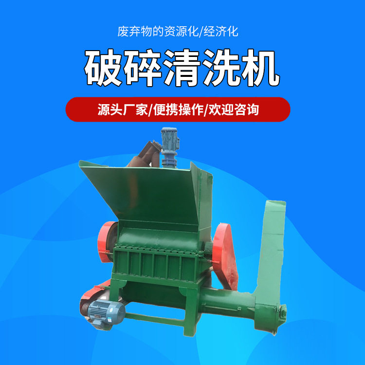 销售机油壶破碎清洗机塑料破碎清洗机废塑料模板打碎清理机