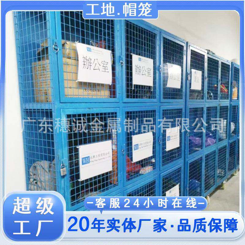 深圳工地帽笼防护棚项安全帽储放柜187子中建施帽笼防目雨棚工防