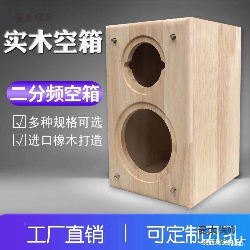 款音箱叭汽车6改装木原GYX寸分频8低音4原实喇木木箱体5爆寸寸麦
