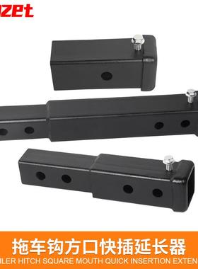 拖车钩方口加长10653口牵引钩快插底杠坐拖延长器车臂改装拖后杠