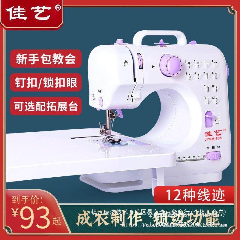 佳艺784455缝纫机迷你小型台电式锁边多功能动0用吃厚裁缝机可直