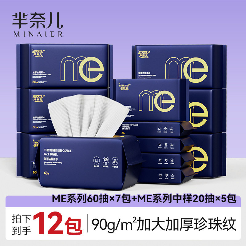 ME轻奢洗脸巾加大加厚洁面巾柔软亲肤母婴可用【7+5】TZ棉