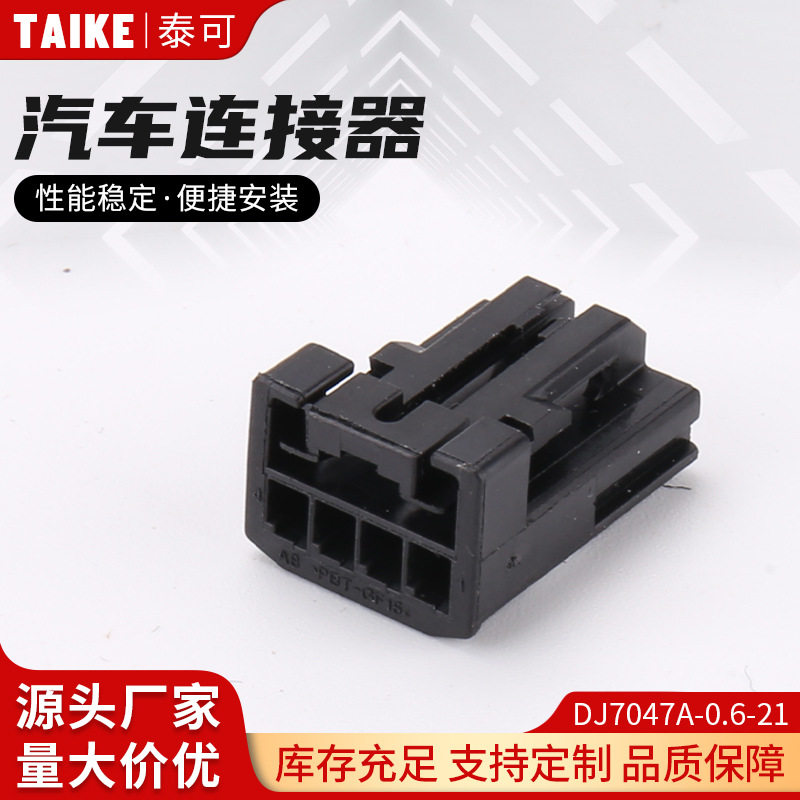 DJ7047A-0.6-21 汽车连接器4p线束接插件公母插头 电动尾门开关4P