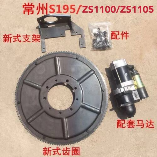 常柴常发时风195 1100 1105 1115手摇柴油机改装电打火免车齿圈