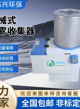 厂家直销 西铁城走心机油烟净化器 法兰克机床油雾收集器 HWX750B