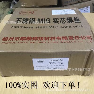 锦麒麟JQ-ER04气.保焊HOCr18Ni9不锈钢MIG实芯304丝气保焊丝13040