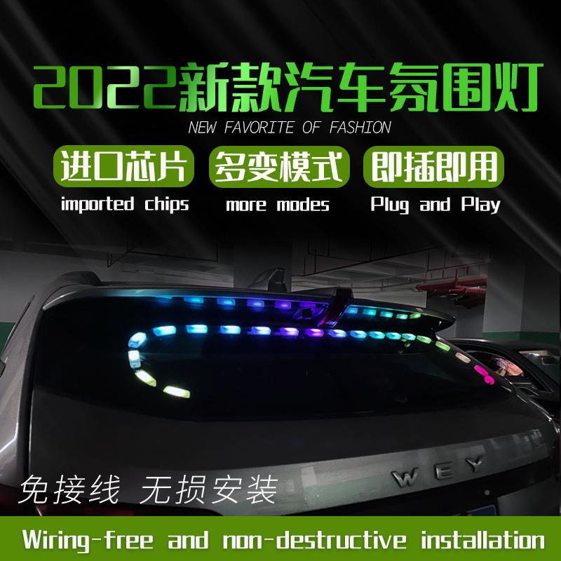 新款汽车LE蛇挡D气声氛灯后风XMC玻璃贪吃七彩氛围灯控车内装饰灯