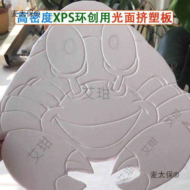 幼儿园手工环创挤板画用泡沫白板雕室刻场QJO景制作材料晶板麦塑