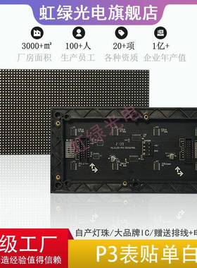 P3表贴白SAM广光模组ED模组白色单元板LE显D告屏电子示屏192x9L6m