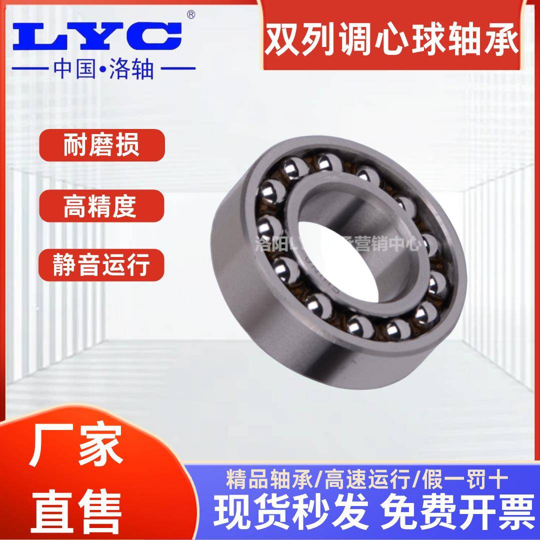 478LYC洛阳轴承21NT23316ATN高速双列调心球耐磨