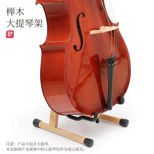 朗汀榉木大提琴琴架大提琴架立家大提琴用通用支CST-03架折叠示展