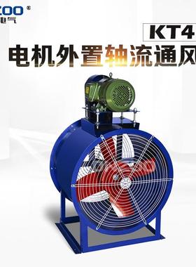 K置T4089-8机外轴流风机5.5/4KW耐电高温业排烟管道排送风通工风