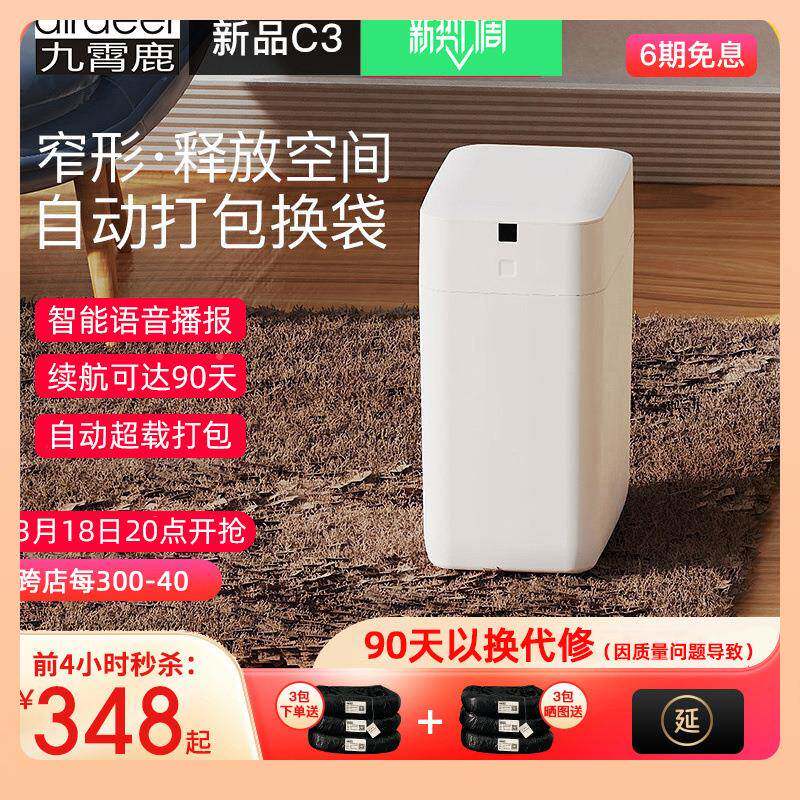 ¢九霄窄款夹缝自动打包垃换袋用智能圾桶C3电动感应家厕鹿82所卫