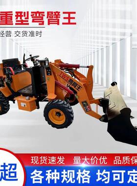 907型弯臂车装载机柴油四驱家用小铲SZCT车养铲殖场用工大地电动