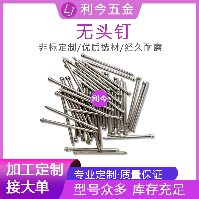 铁钉源头工厂 1.5寸无头钉踢脚线钉碳素圆头钉50斤袋装包邮