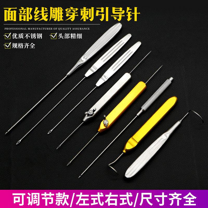 脸部组织穿刺导引针面部线雕器械工具不锈钢面部拉皮引导器破口器