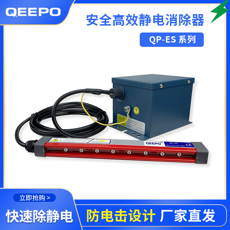 QEEPO丝网印胶印机静电消除器